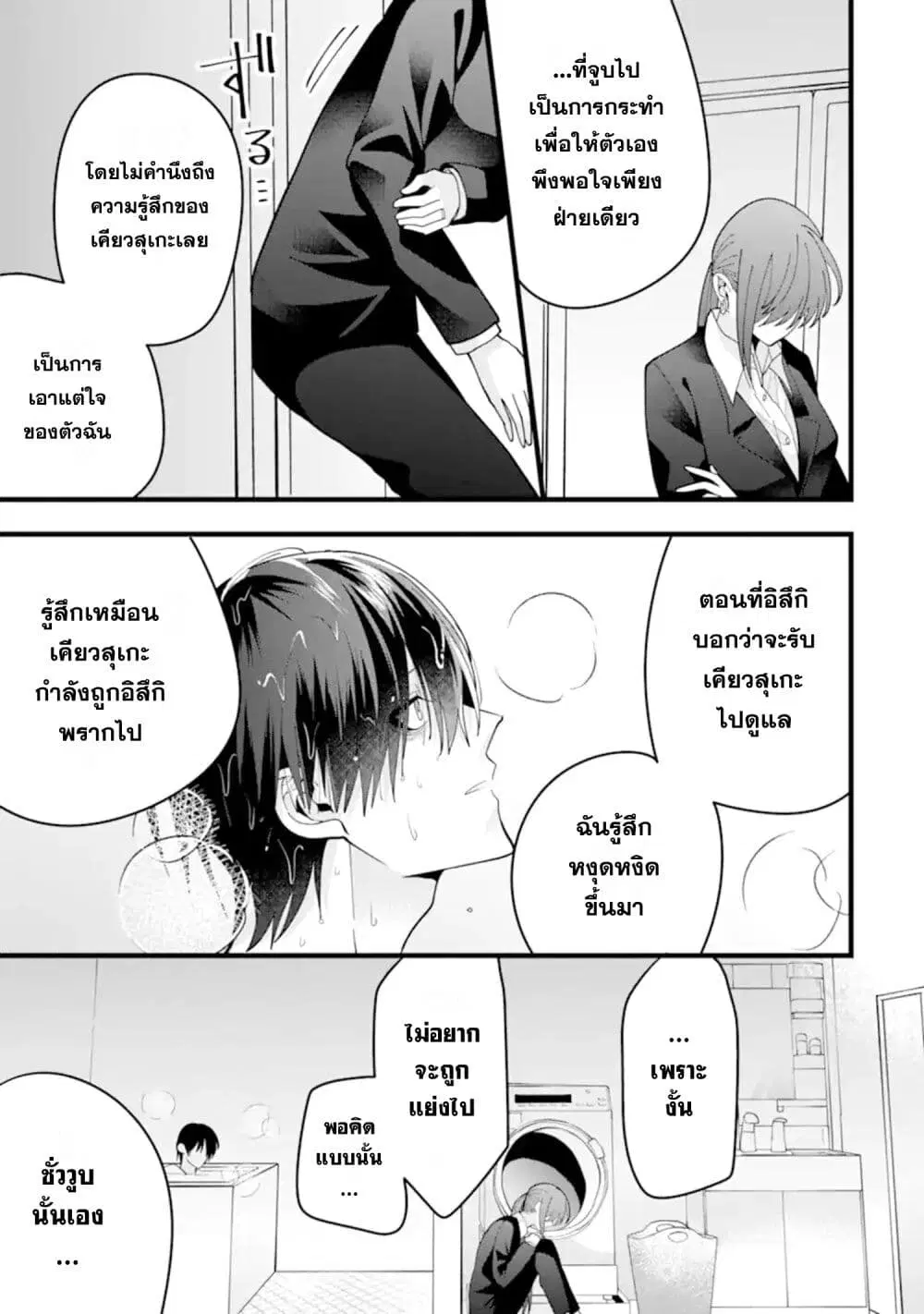 Kekkon Shiyou. Rikon Zentei de. ตอนที่ 10.2 หน้า 3