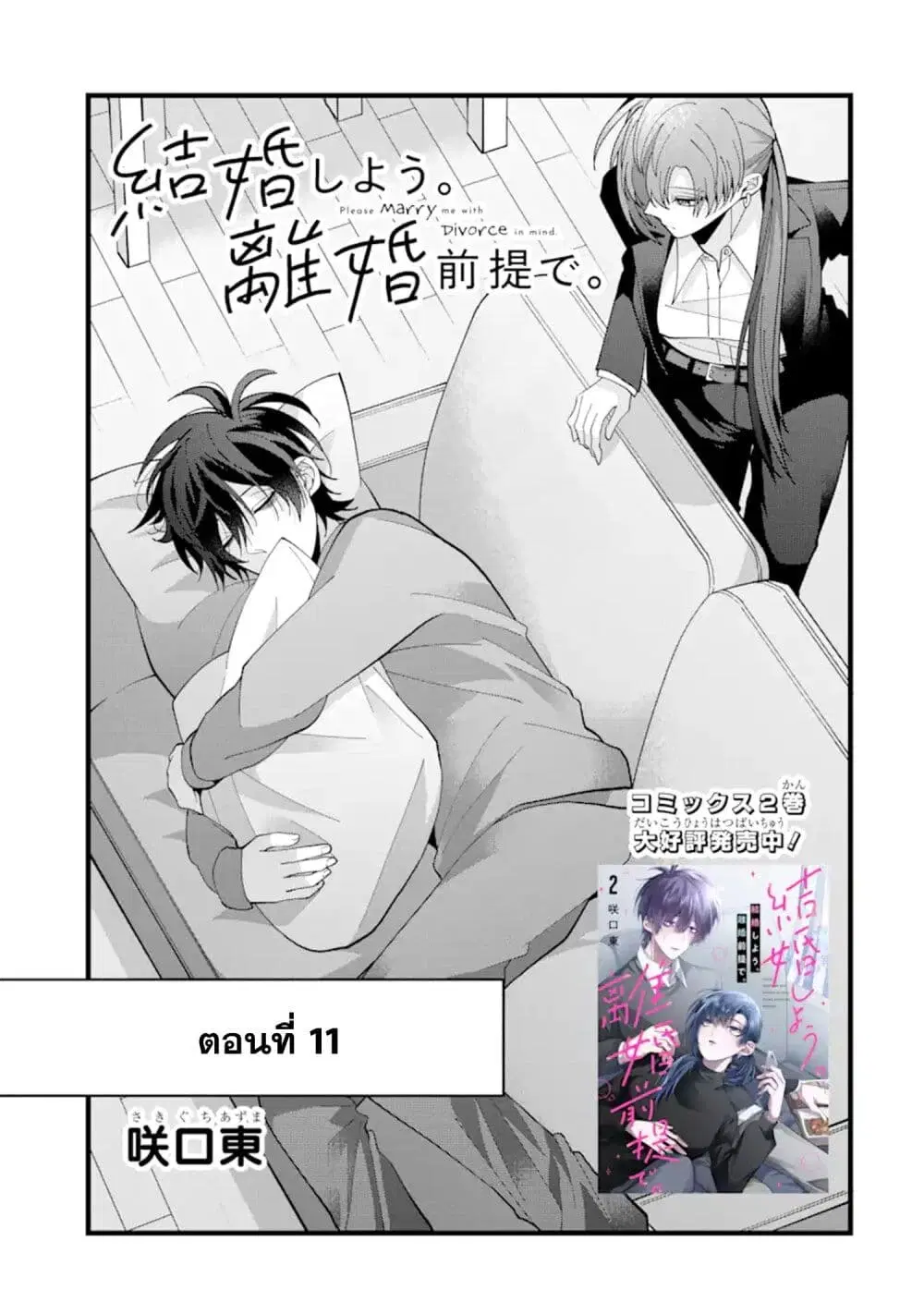 Kekkon Shiyou. Rikon Zentei de. ตอนที่ 11.1 หน้า 1