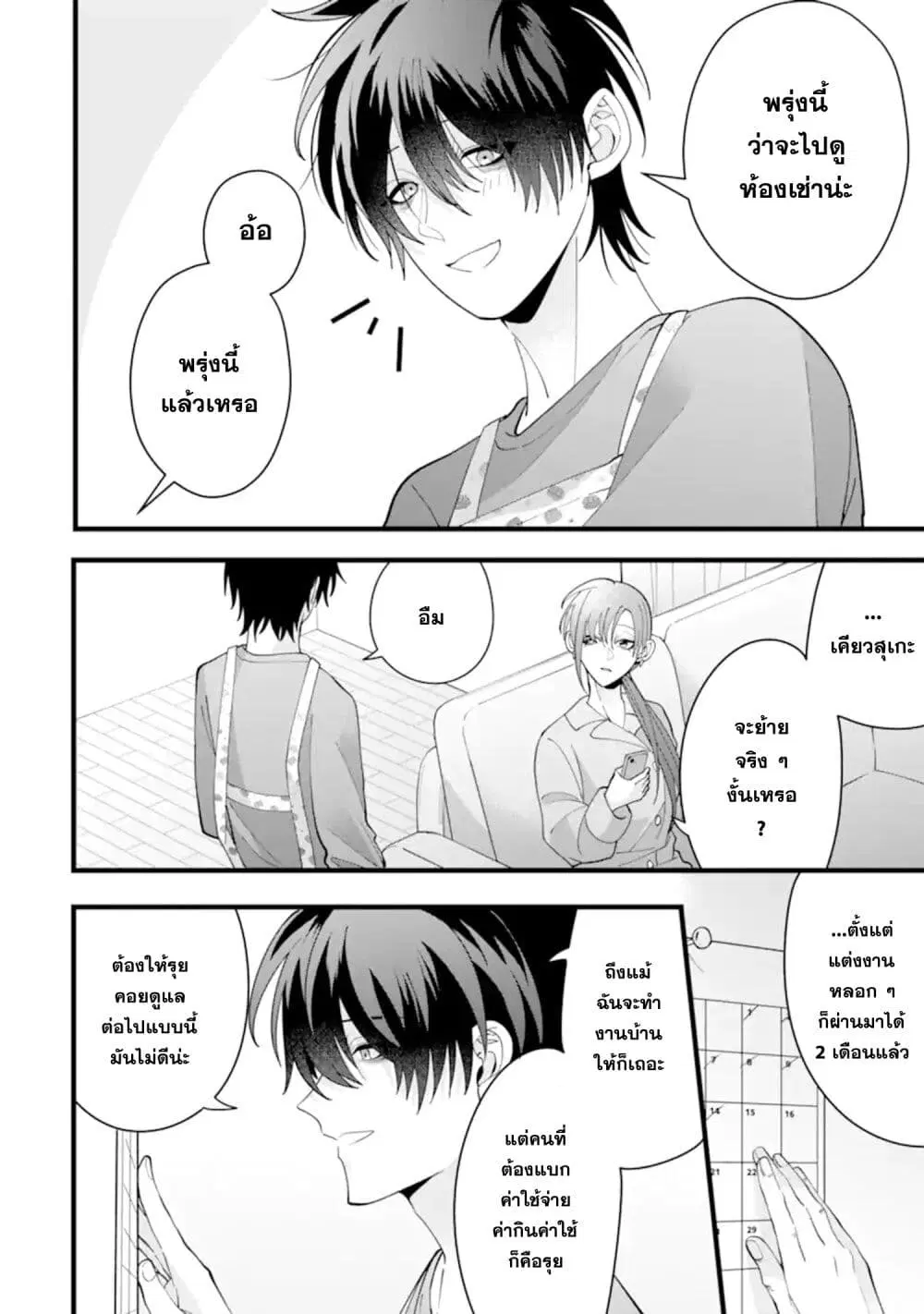 Kekkon Shiyou. Rikon Zentei de. ตอนที่ 11.1 หน้า 2
