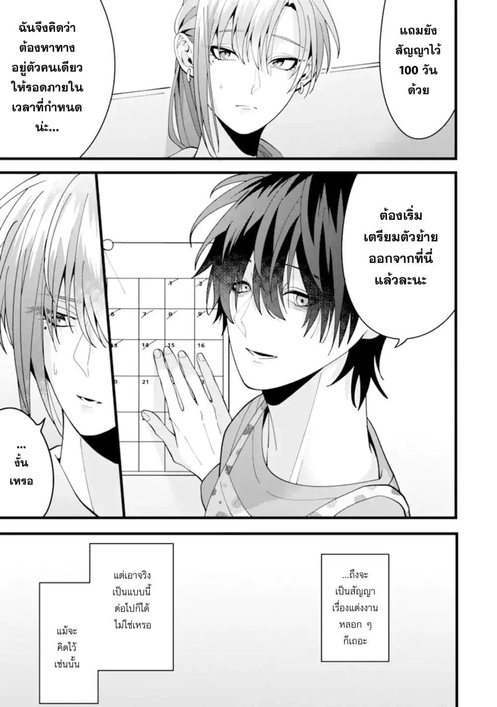 Kekkon Shiyou. Rikon Zentei de. ตอนที่ 11.1 หน้า 3