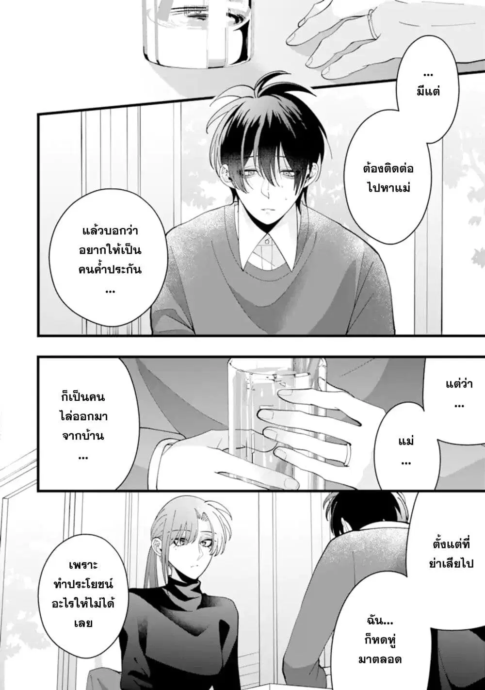 Kekkon Shiyou. Rikon Zentei de. ตอนที่ 11.2 หน้า 1