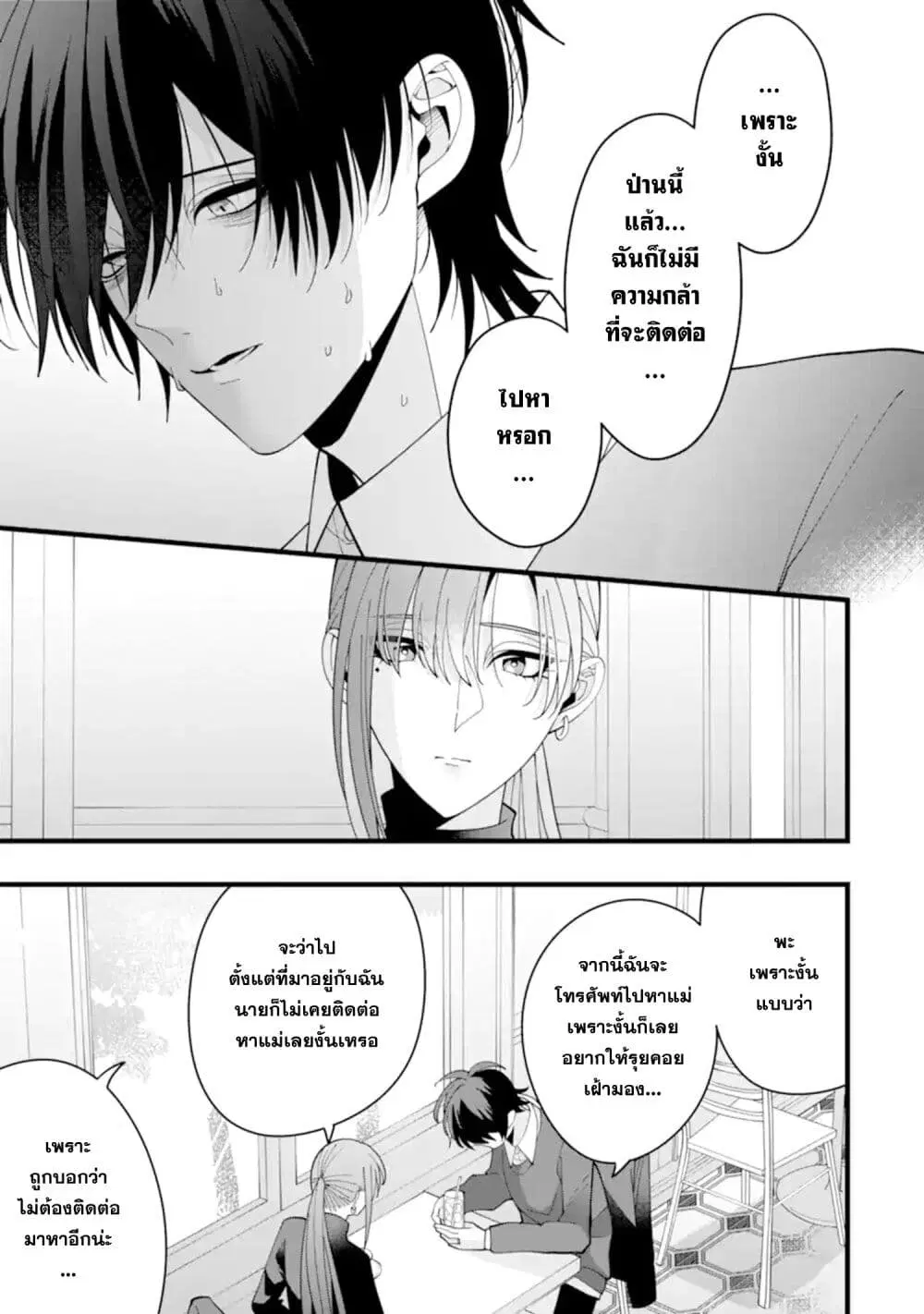 Kekkon Shiyou. Rikon Zentei de. ตอนที่ 11.2 หน้า 2