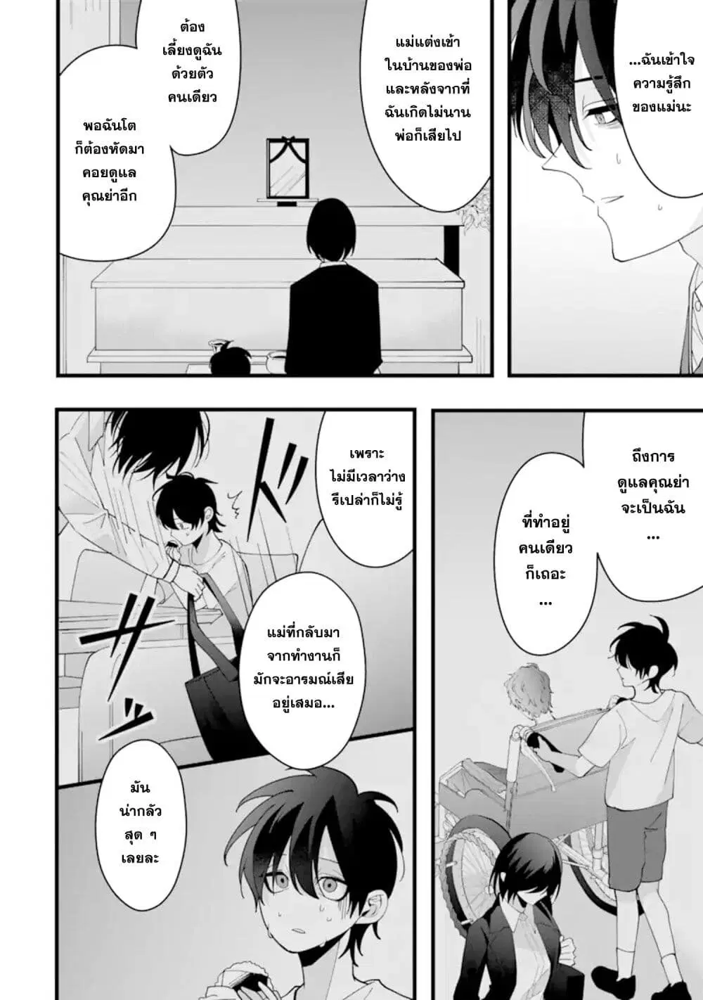 Kekkon Shiyou. Rikon Zentei de. ตอนที่ 11.2 หน้า 3