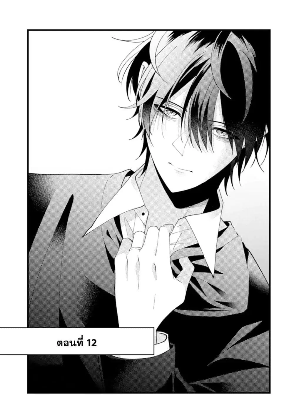 Kekkon Shiyou. Rikon Zentei de. ตอนที่ 12.1 หน้า 1