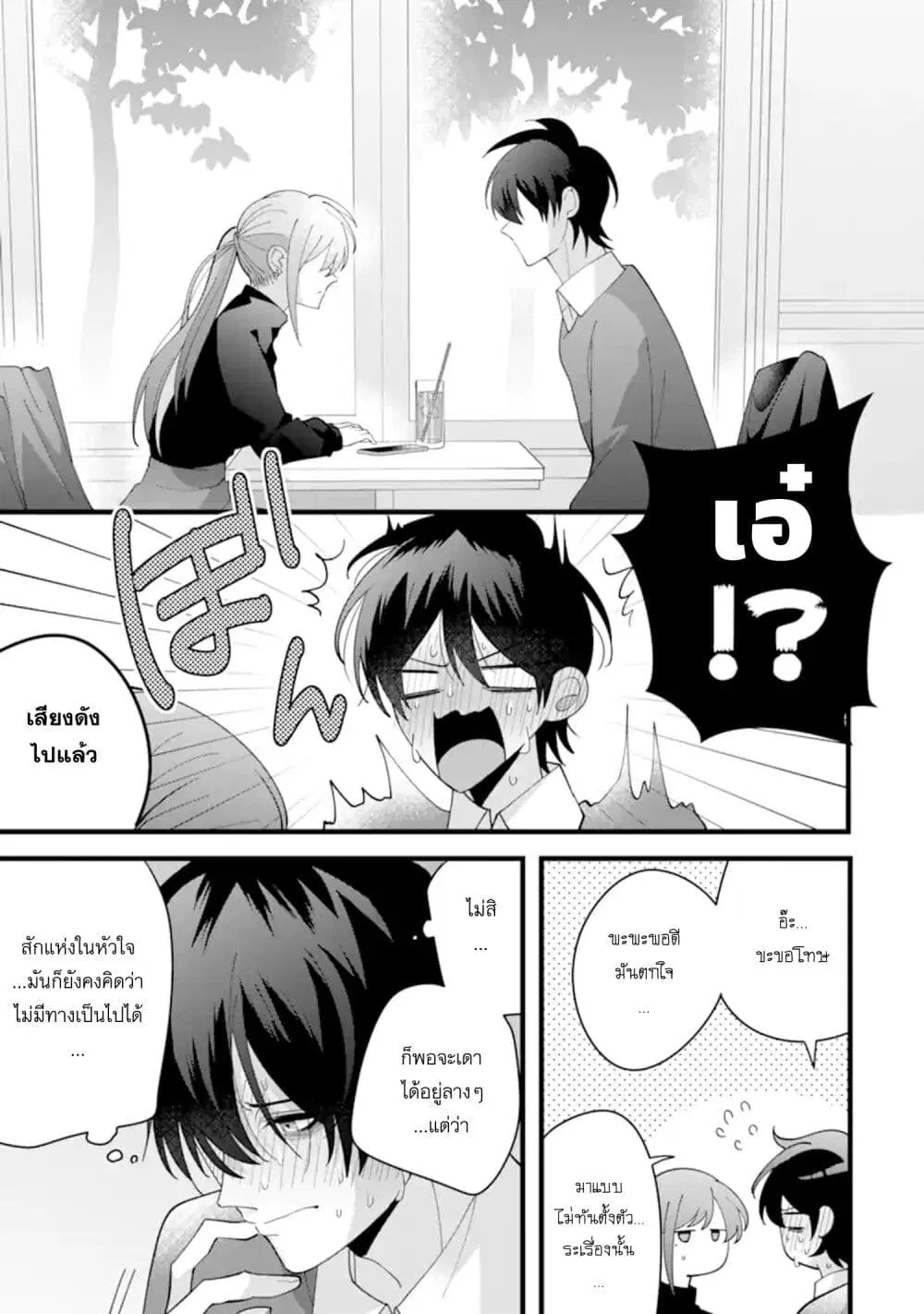 Kekkon Shiyou. Rikon Zentei de. ตอนที่ 12.1 หน้า 3