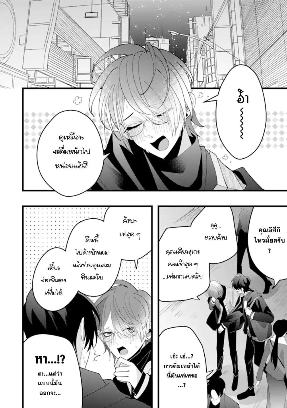 Kekkon Shiyou. Rikon Zentei de. ตอนที่ 12.2 หน้า 1
