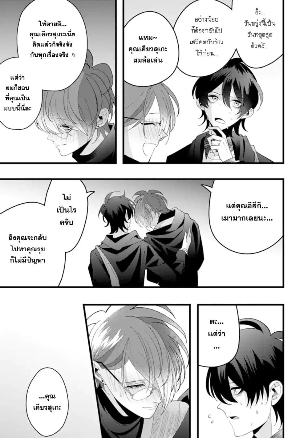 Kekkon Shiyou. Rikon Zentei de. ตอนที่ 12.2 หน้า 2