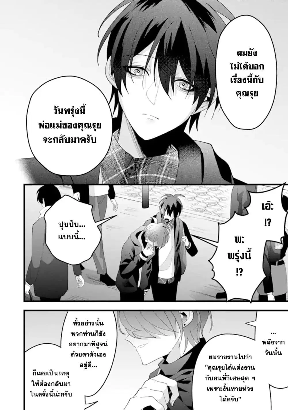 Kekkon Shiyou. Rikon Zentei de. ตอนที่ 12.2 หน้า 3