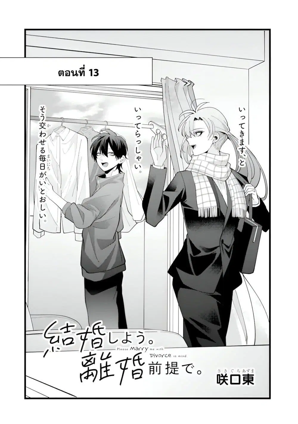 Kekkon Shiyou. Rikon Zentei de. ตอนที่ 13 หน้า 2