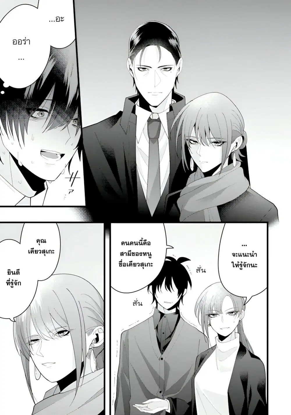 Kekkon Shiyou. Rikon Zentei de. ตอนที่ 13 หน้า 3