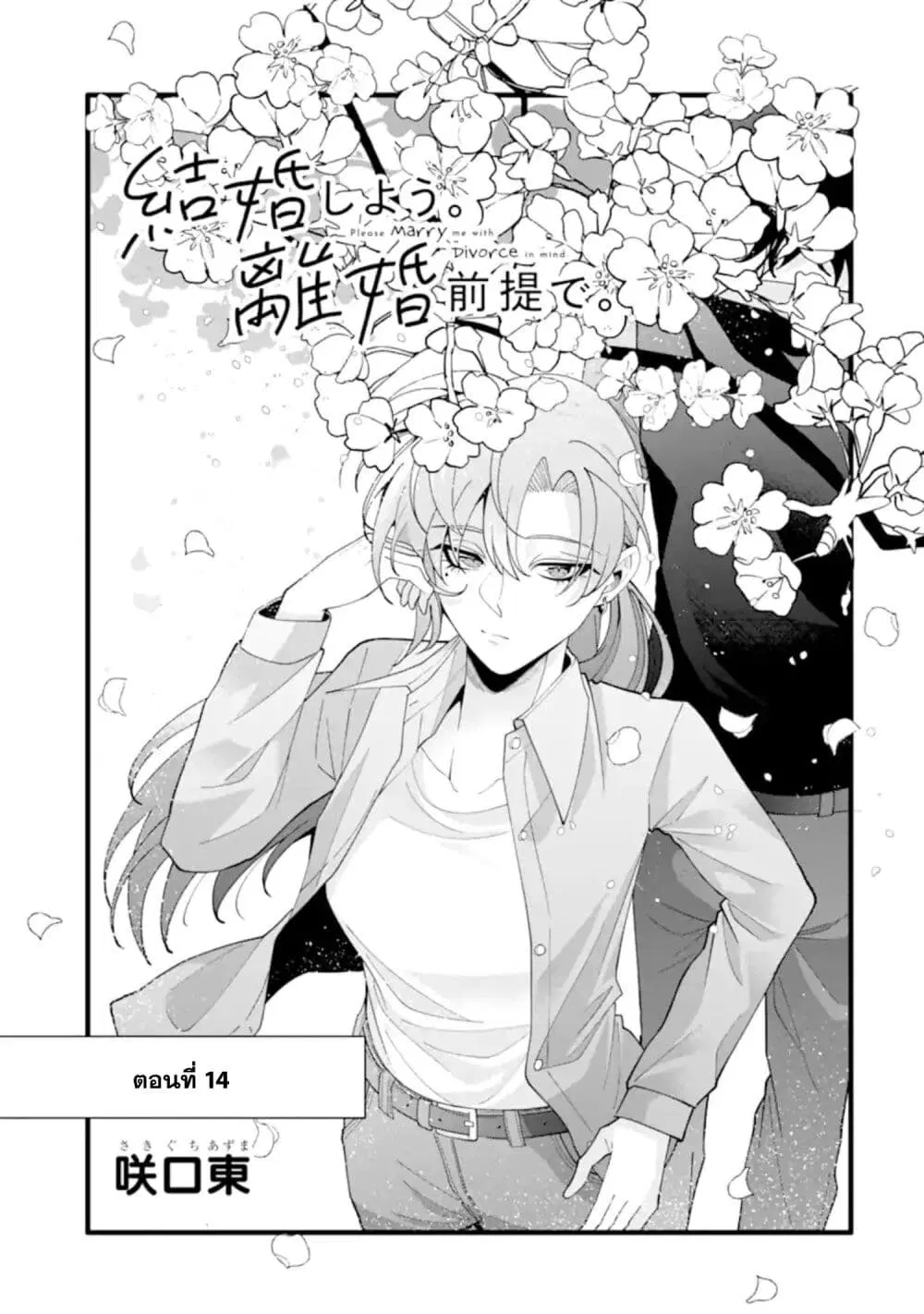 Kekkon Shiyou. Rikon Zentei de. ตอนที่ 14 หน้า 1