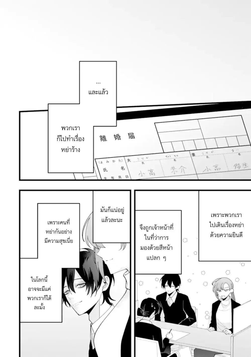 Kekkon Shiyou. Rikon Zentei de. ตอนที่ 14 หน้า 2