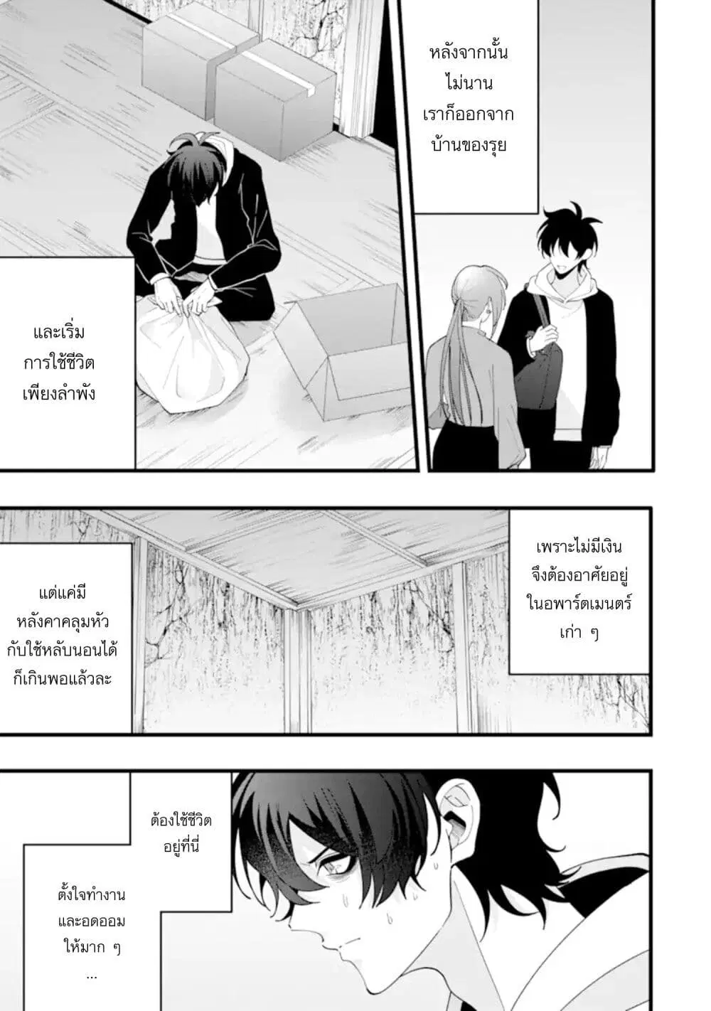 Kekkon Shiyou. Rikon Zentei de. ตอนที่ 14 หน้า 3