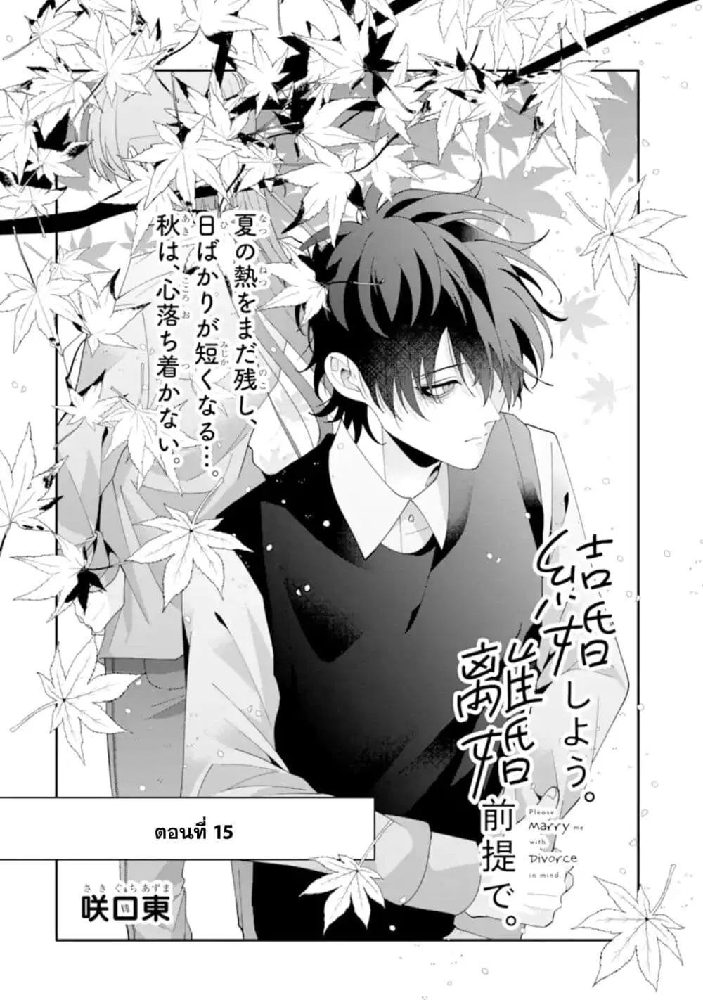 Kekkon Shiyou. Rikon Zentei de. ตอนที่ 15 หน้า 2