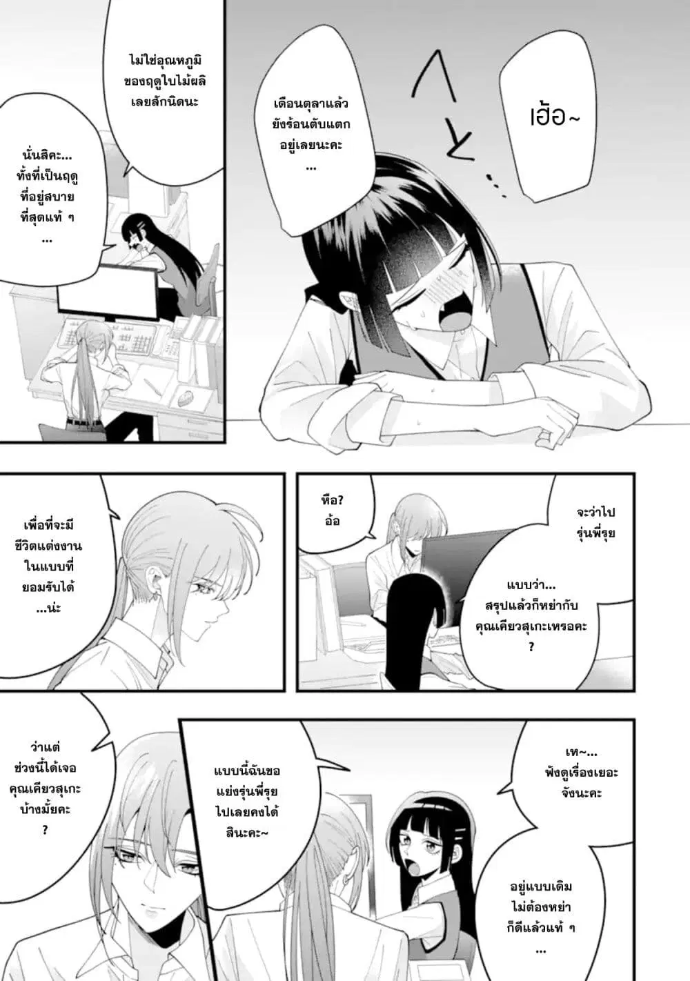Kekkon Shiyou. Rikon Zentei de. ตอนที่ 15 หน้า 3