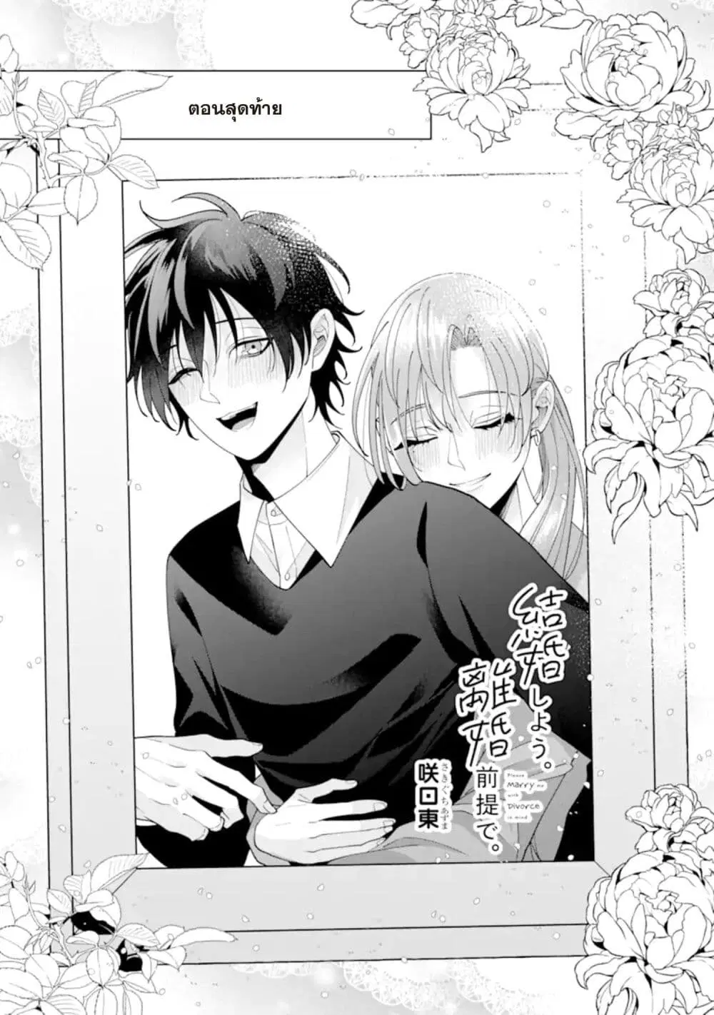 Kekkon Shiyou. Rikon Zentei de. ตอนที่ 16 หน้า 1