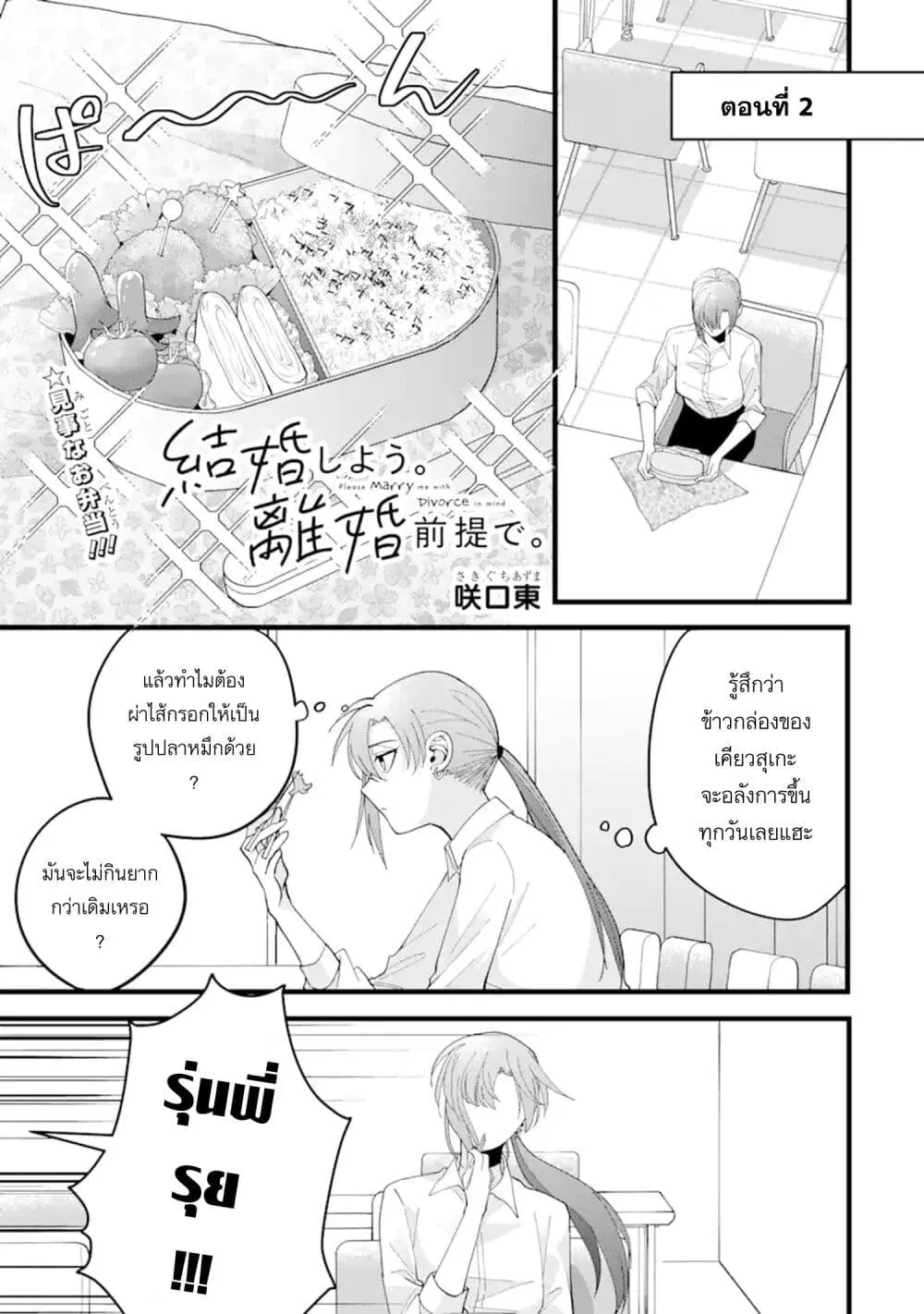 Kekkon Shiyou. Rikon Zentei de. ตอนที่ 2 หน้า 1