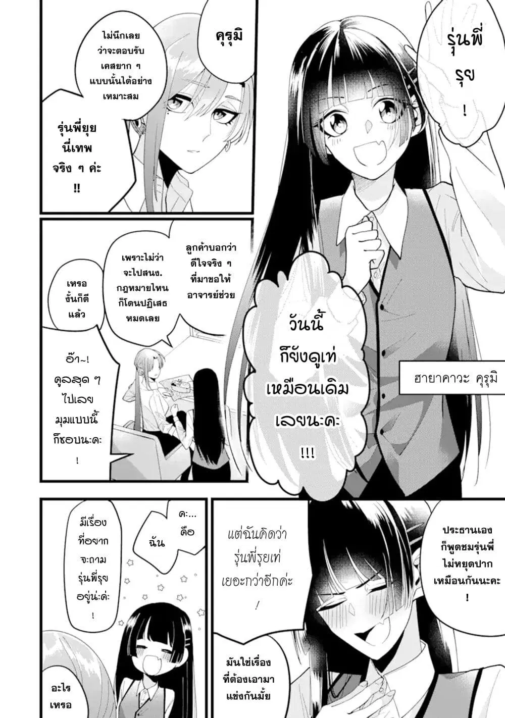 Kekkon Shiyou. Rikon Zentei de. ตอนที่ 2 หน้า 2
