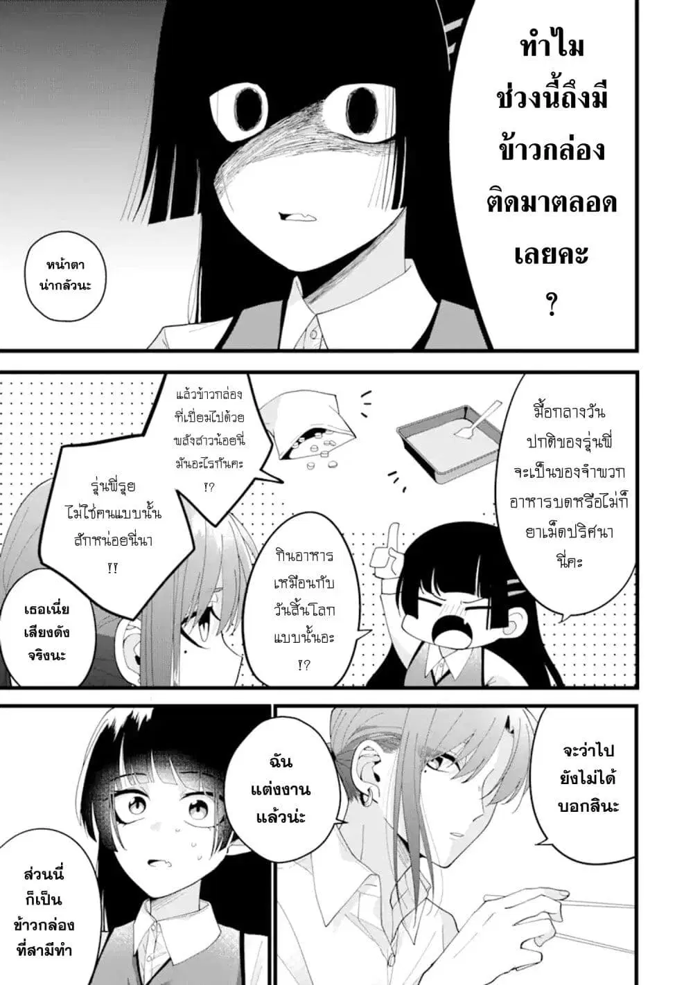 Kekkon Shiyou. Rikon Zentei de. ตอนที่ 2 หน้า 3