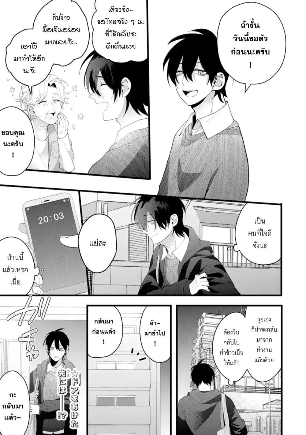 Kekkon Shiyou. Rikon Zentei de. ตอนที่ 3.1 หน้า 1
