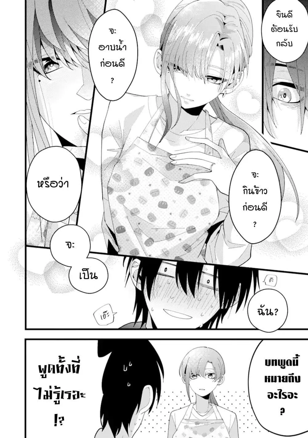 Kekkon Shiyou. Rikon Zentei de. ตอนที่ 3.1 หน้า 2