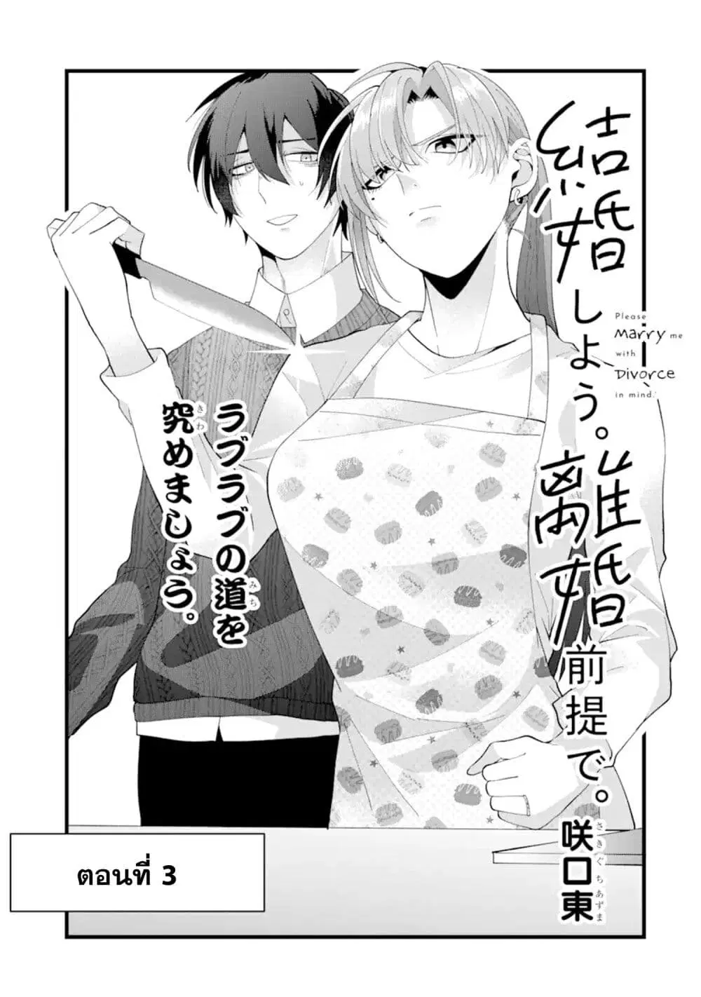Kekkon Shiyou. Rikon Zentei de. ตอนที่ 3.1 หน้า 3