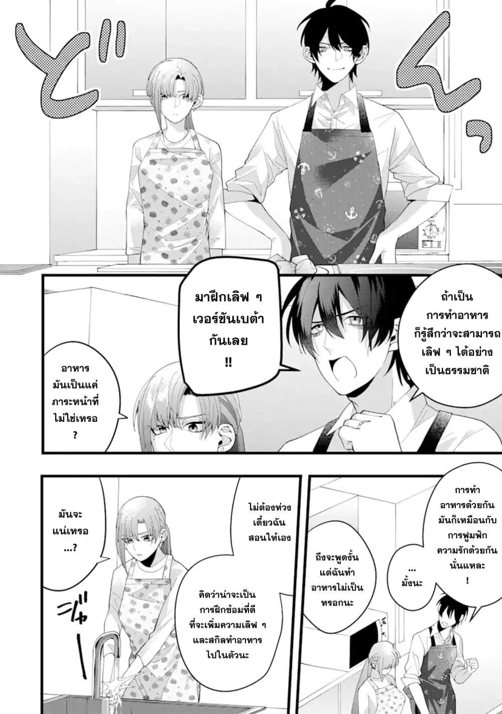 Kekkon Shiyou. Rikon Zentei de. ตอนที่ 3.2 หน้า 1
