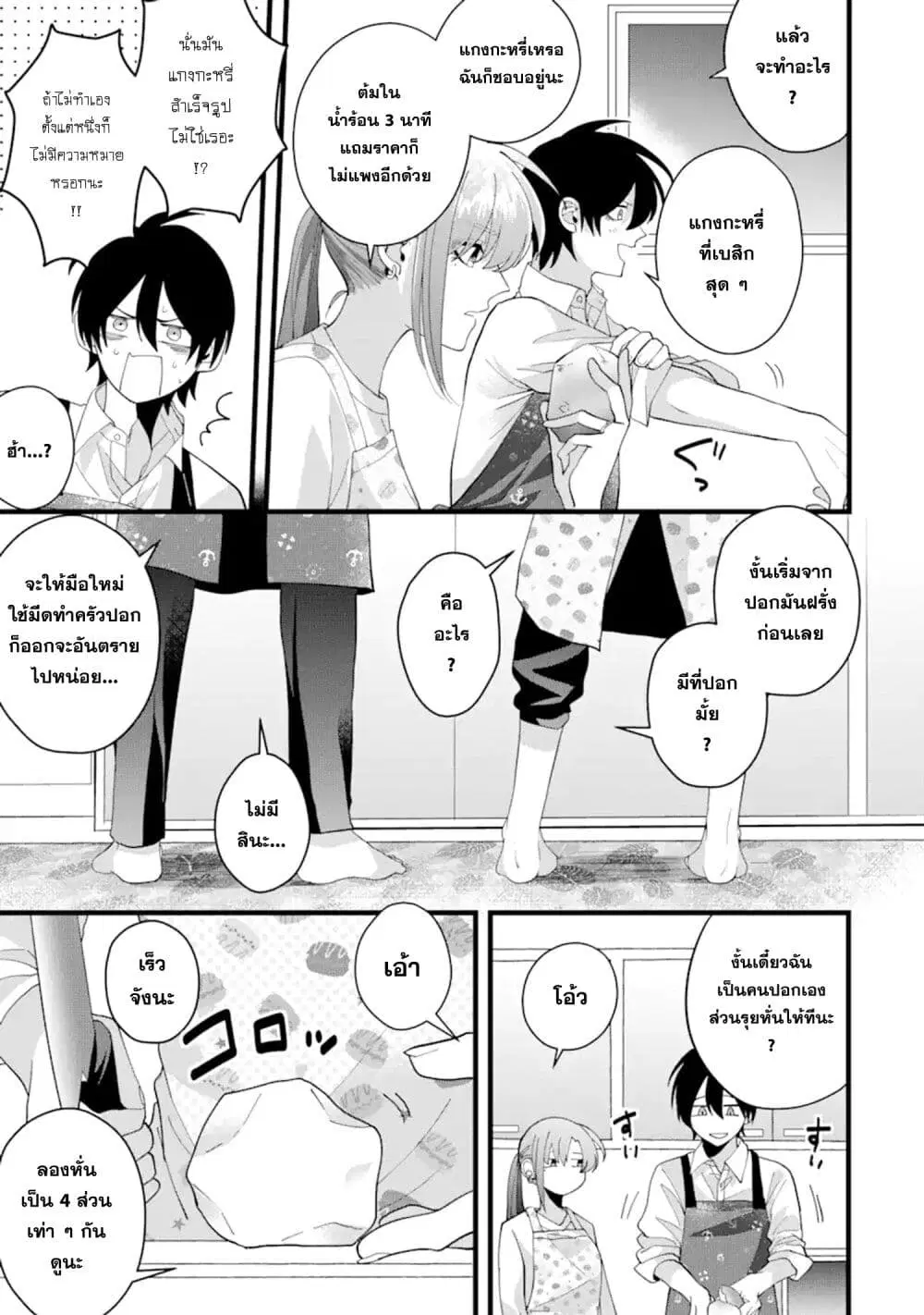 Kekkon Shiyou. Rikon Zentei de. ตอนที่ 3.2 หน้า 2