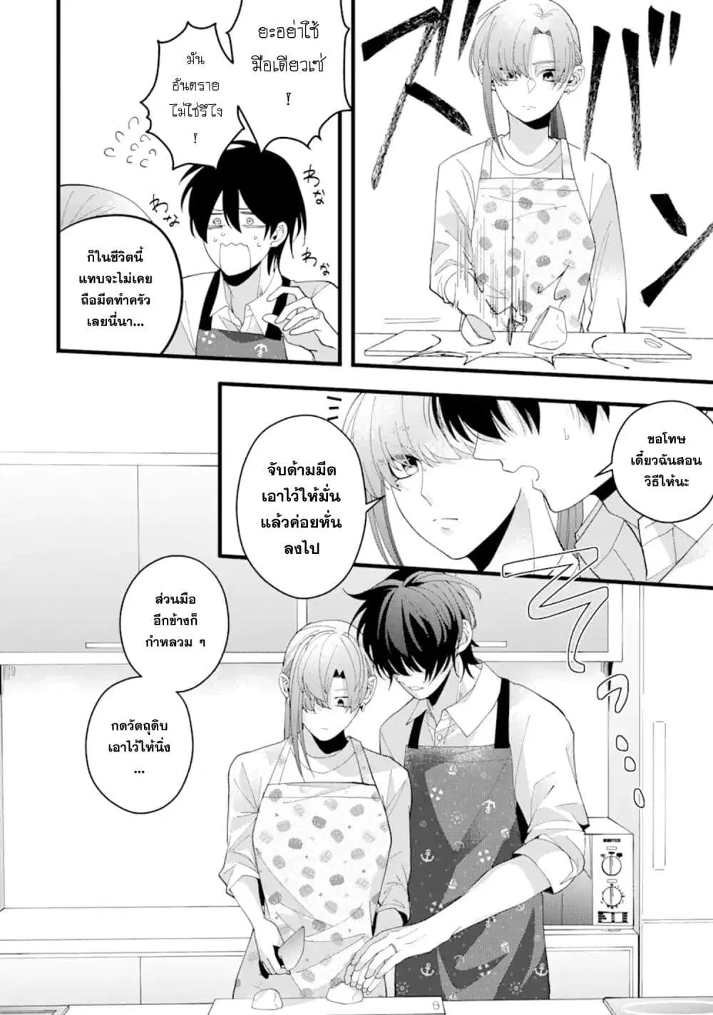Kekkon Shiyou. Rikon Zentei de. ตอนที่ 3.2 หน้า 3