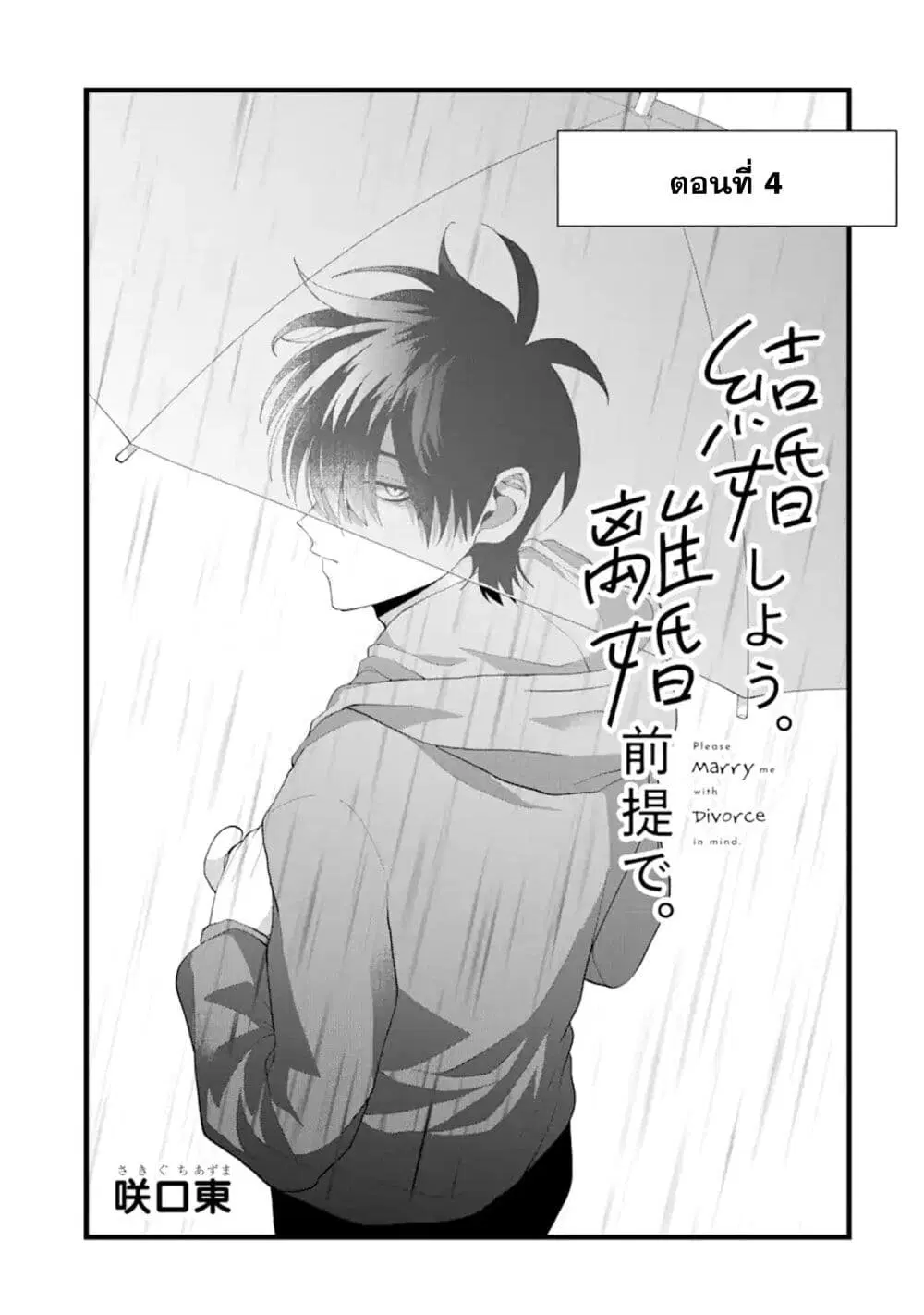 Kekkon Shiyou. Rikon Zentei de. ตอนที่ 4.1 หน้า 1