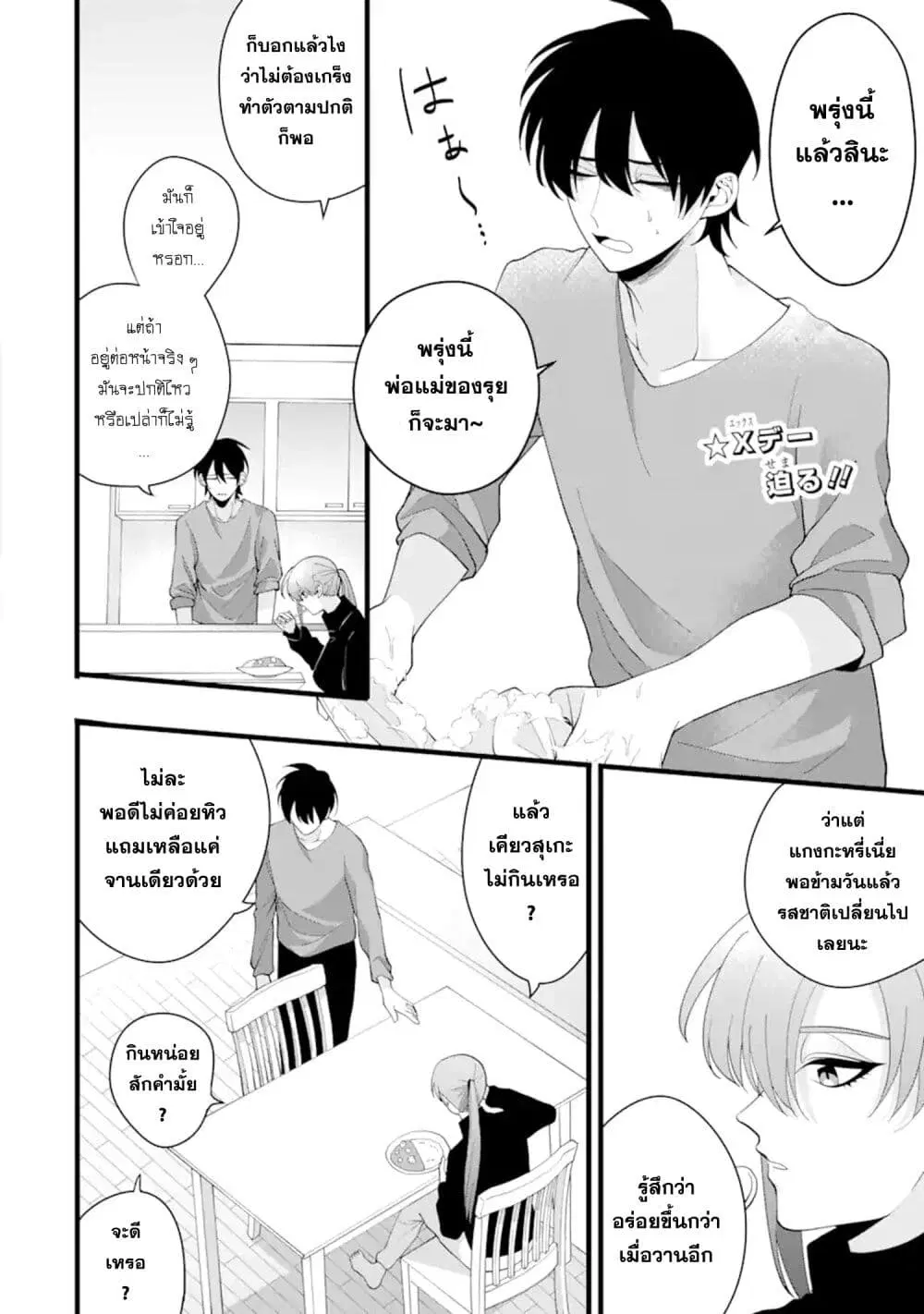 Kekkon Shiyou. Rikon Zentei de. ตอนที่ 4.1 หน้า 2