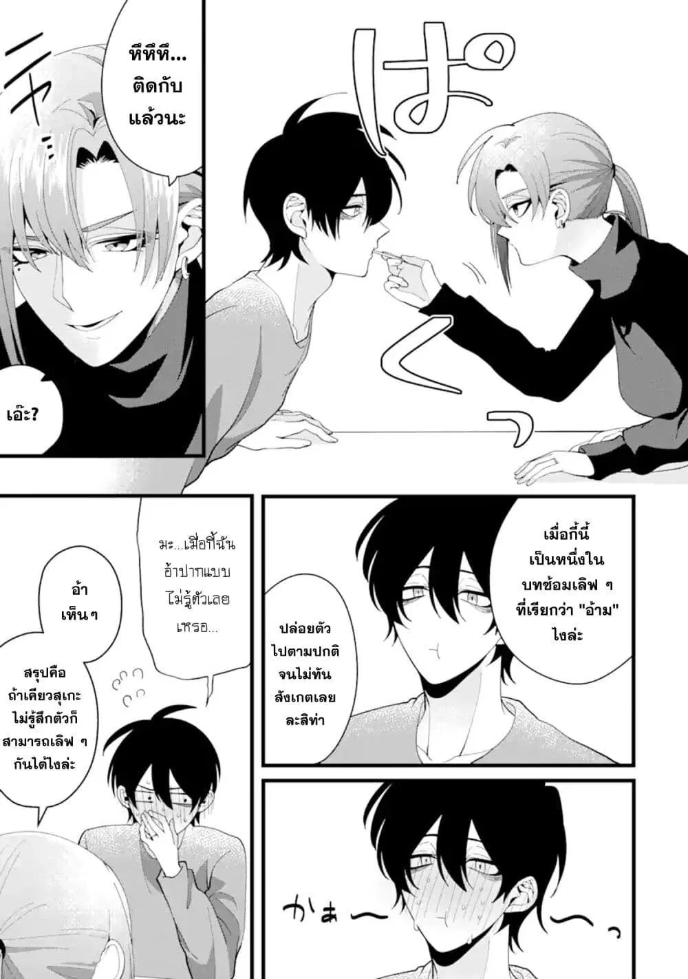 Kekkon Shiyou. Rikon Zentei de. ตอนที่ 4.1 หน้า 3
