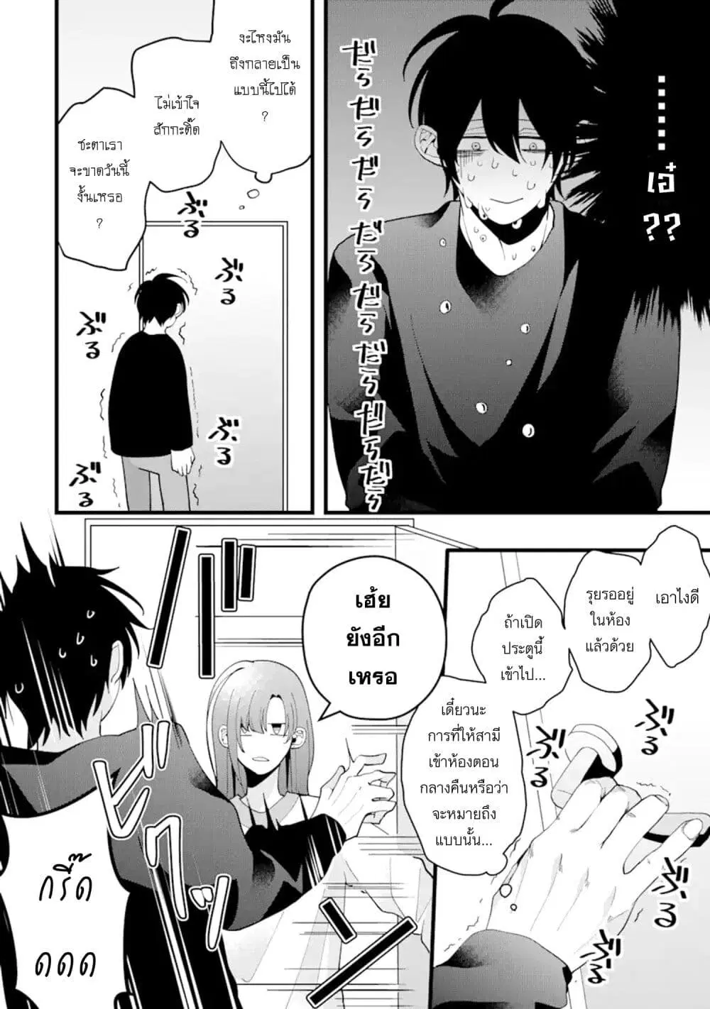 Kekkon Shiyou. Rikon Zentei de. ตอนที่ 4.2 หน้า 1