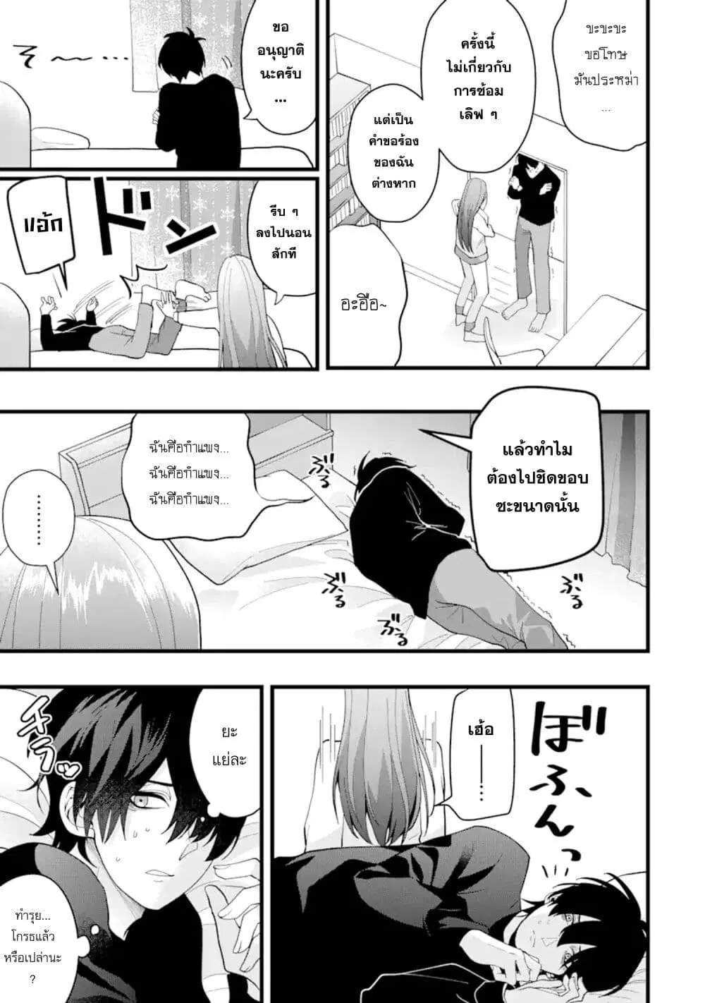 Kekkon Shiyou. Rikon Zentei de. ตอนที่ 4.2 หน้า 2