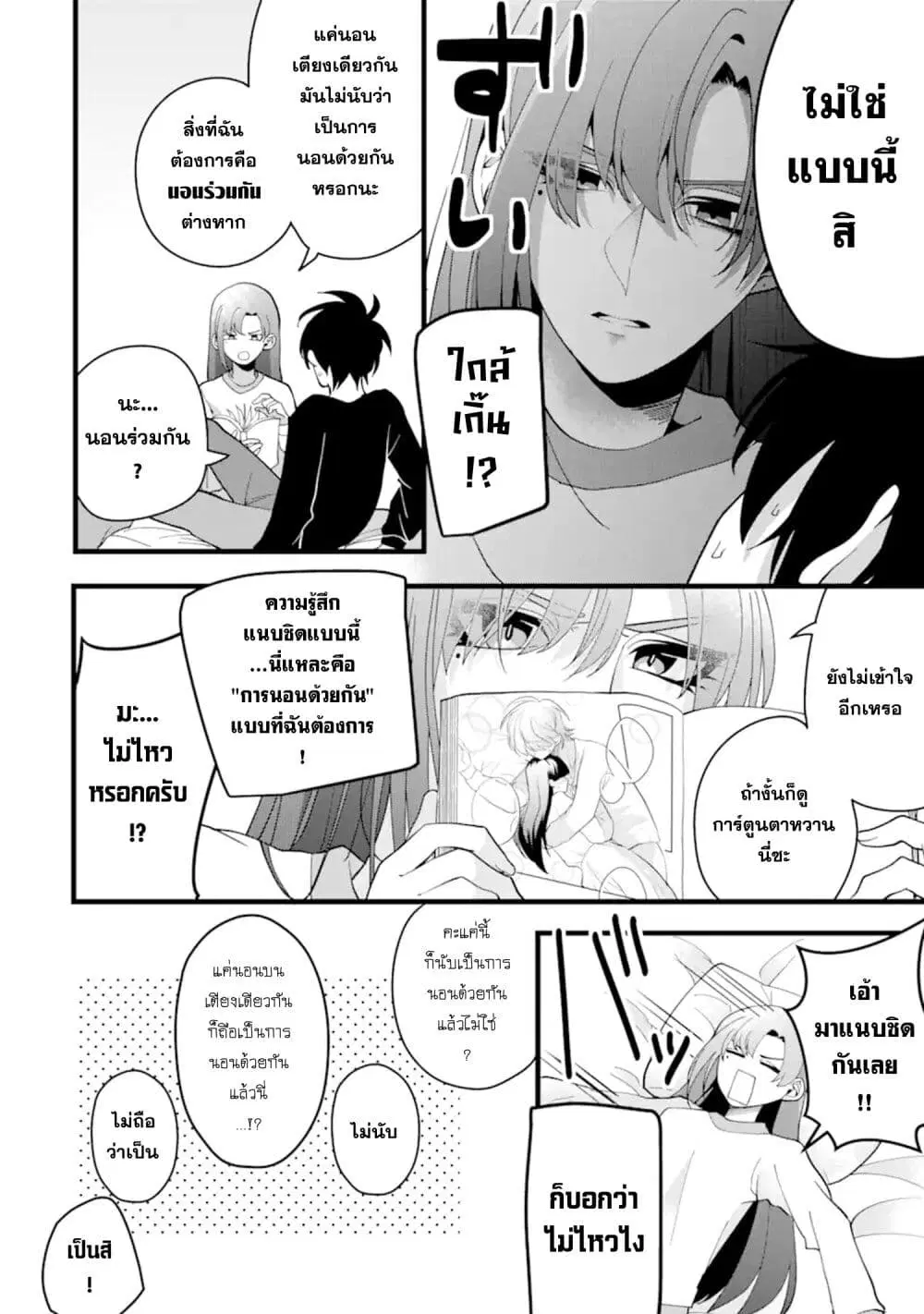 Kekkon Shiyou. Rikon Zentei de. ตอนที่ 4.2 หน้า 3