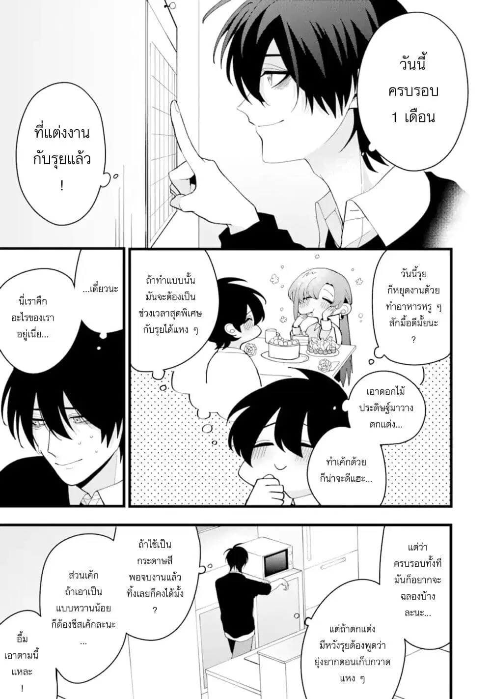 Kekkon Shiyou. Rikon Zentei de. ตอนที่ 5.1 หน้า 1