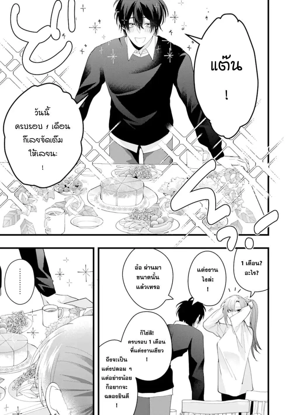 Kekkon Shiyou. Rikon Zentei de. ตอนที่ 5.1 หน้า 3