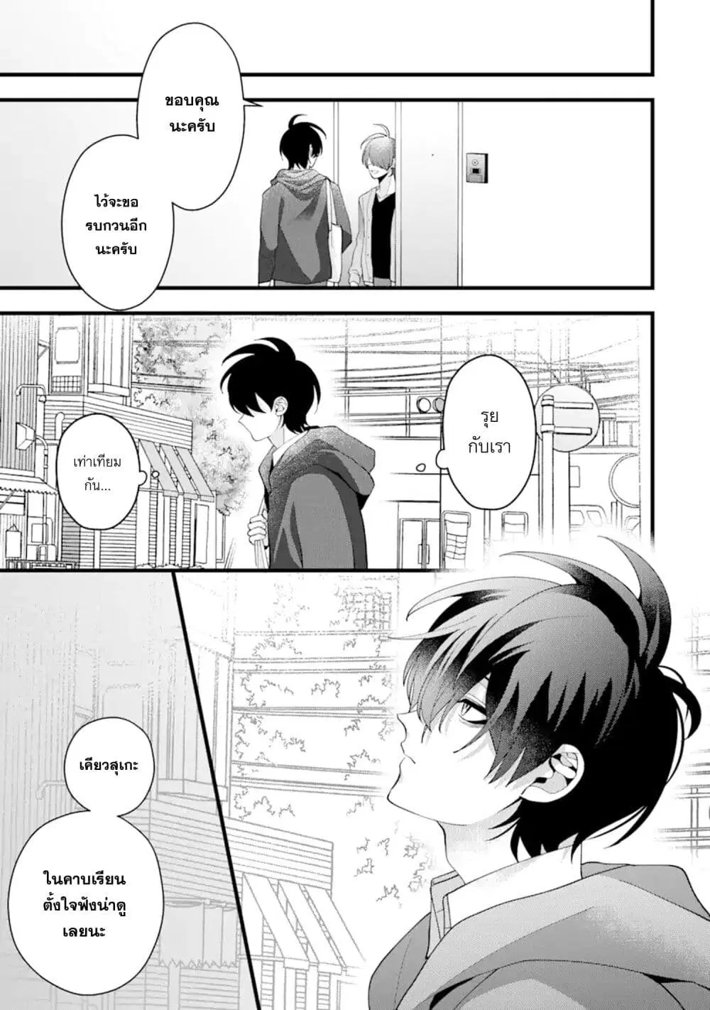 Kekkon Shiyou. Rikon Zentei de. ตอนที่ 5.2 หน้า 1
