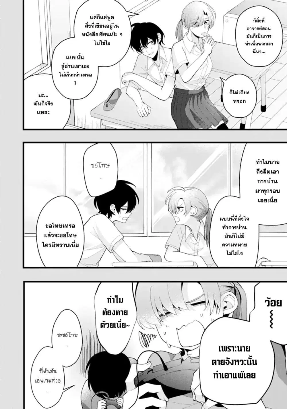 Kekkon Shiyou. Rikon Zentei de. ตอนที่ 5.2 หน้า 2