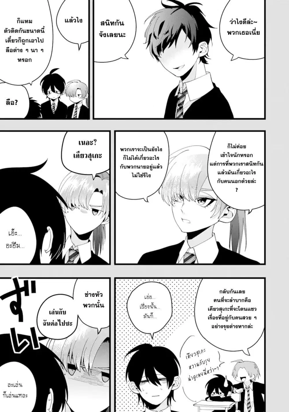 Kekkon Shiyou. Rikon Zentei de. ตอนที่ 5.2 หน้า 3