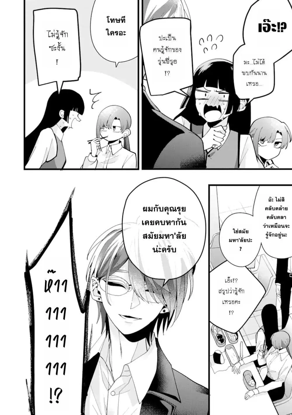 Kekkon Shiyou. Rikon Zentei de. ตอนที่ 6.1 หน้า 2