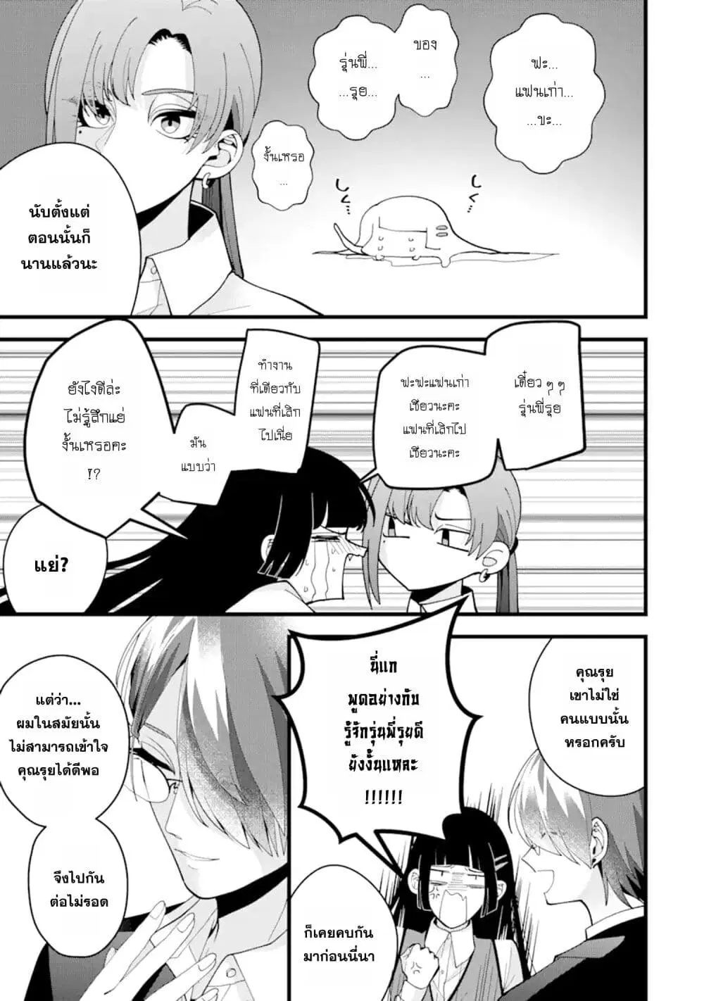 Kekkon Shiyou. Rikon Zentei de. ตอนที่ 6.1 หน้า 3