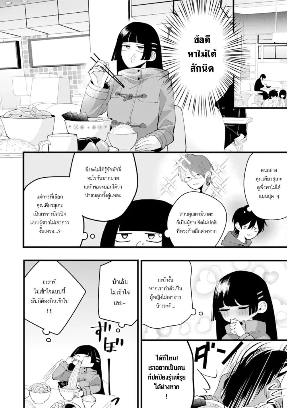 Kekkon Shiyou. Rikon Zentei de. ตอนที่ 6.2 หน้า 1