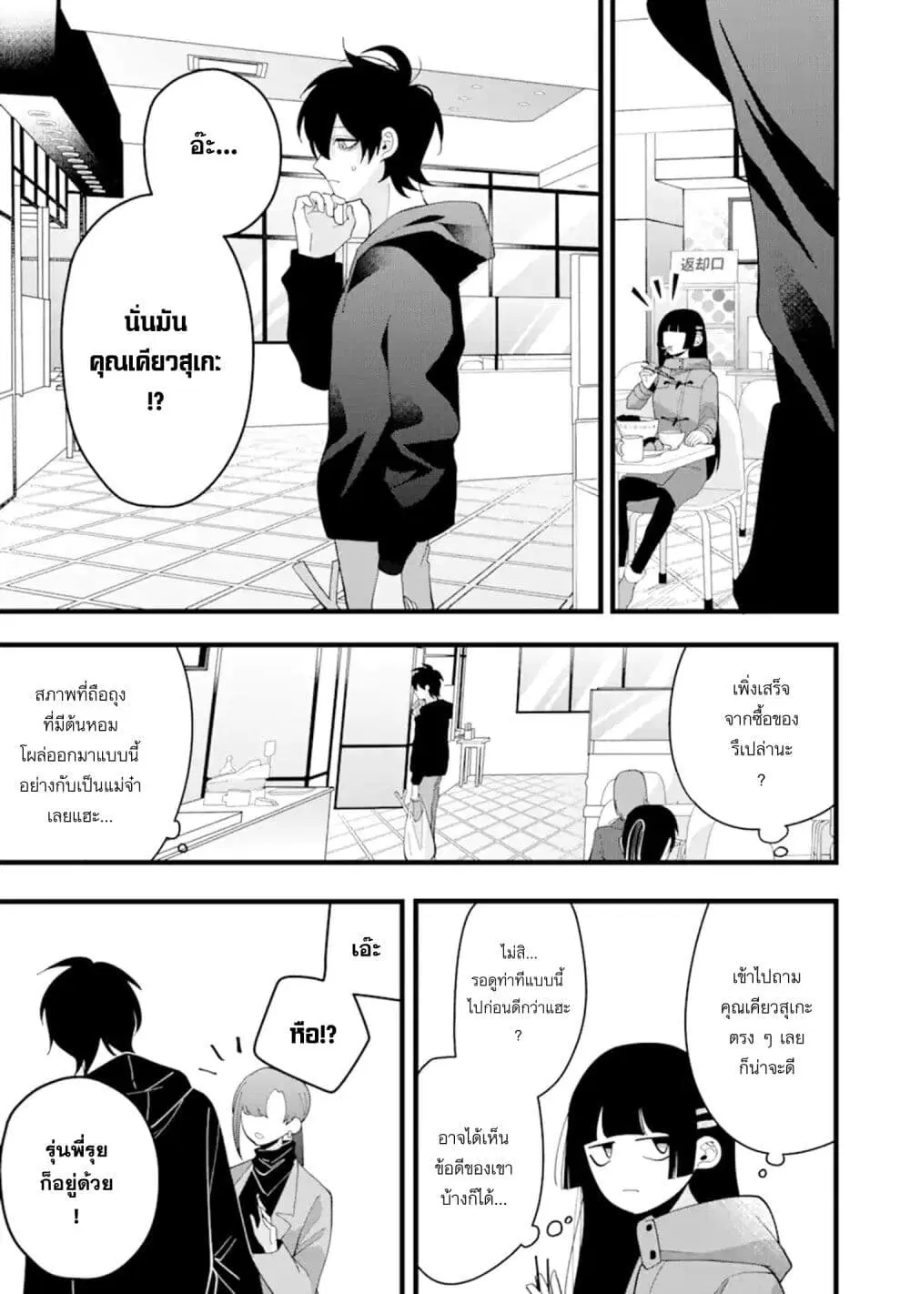 Kekkon Shiyou. Rikon Zentei de. ตอนที่ 6.2 หน้า 2