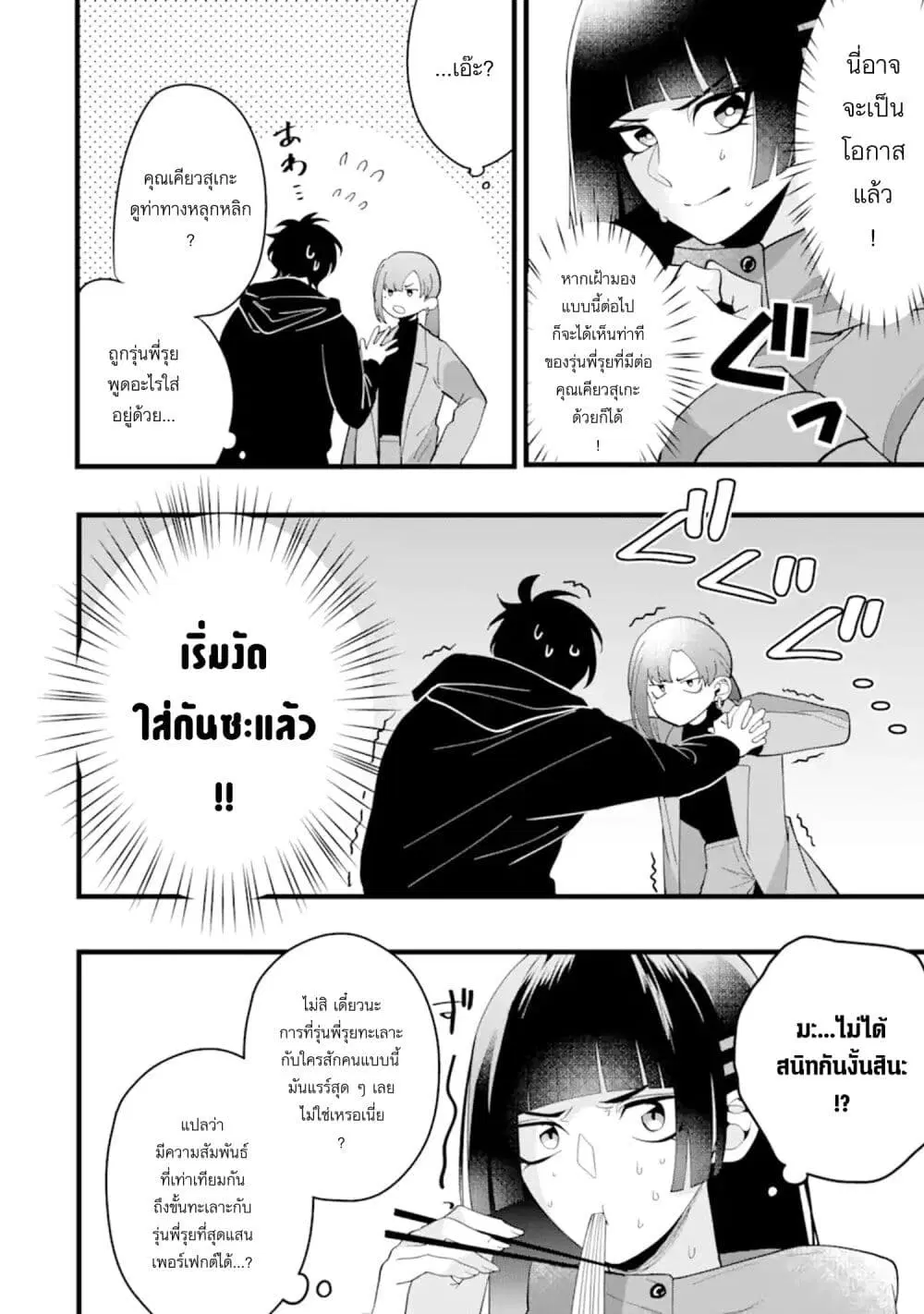 Kekkon Shiyou. Rikon Zentei de. ตอนที่ 6.2 หน้า 3