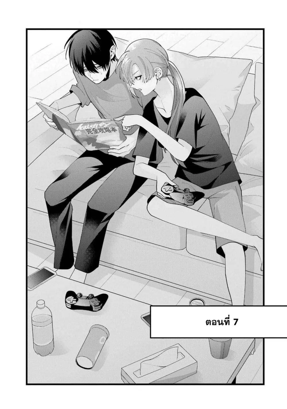 Kekkon Shiyou. Rikon Zentei de. ตอนที่ 7.1 หน้า 1