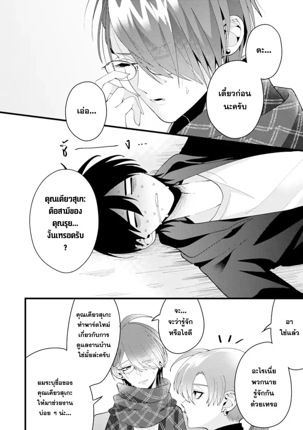 Kekkon Shiyou. Rikon Zentei de. ตอนที่ 7.1 หน้า 2
