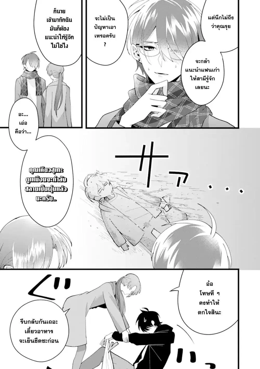 Kekkon Shiyou. Rikon Zentei de. ตอนที่ 7.1 หน้า 3