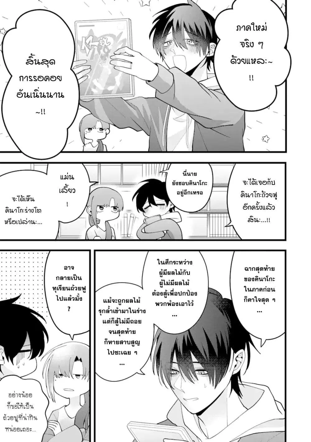 Kekkon Shiyou. Rikon Zentei de. ตอนที่ 7.2 หน้า 1