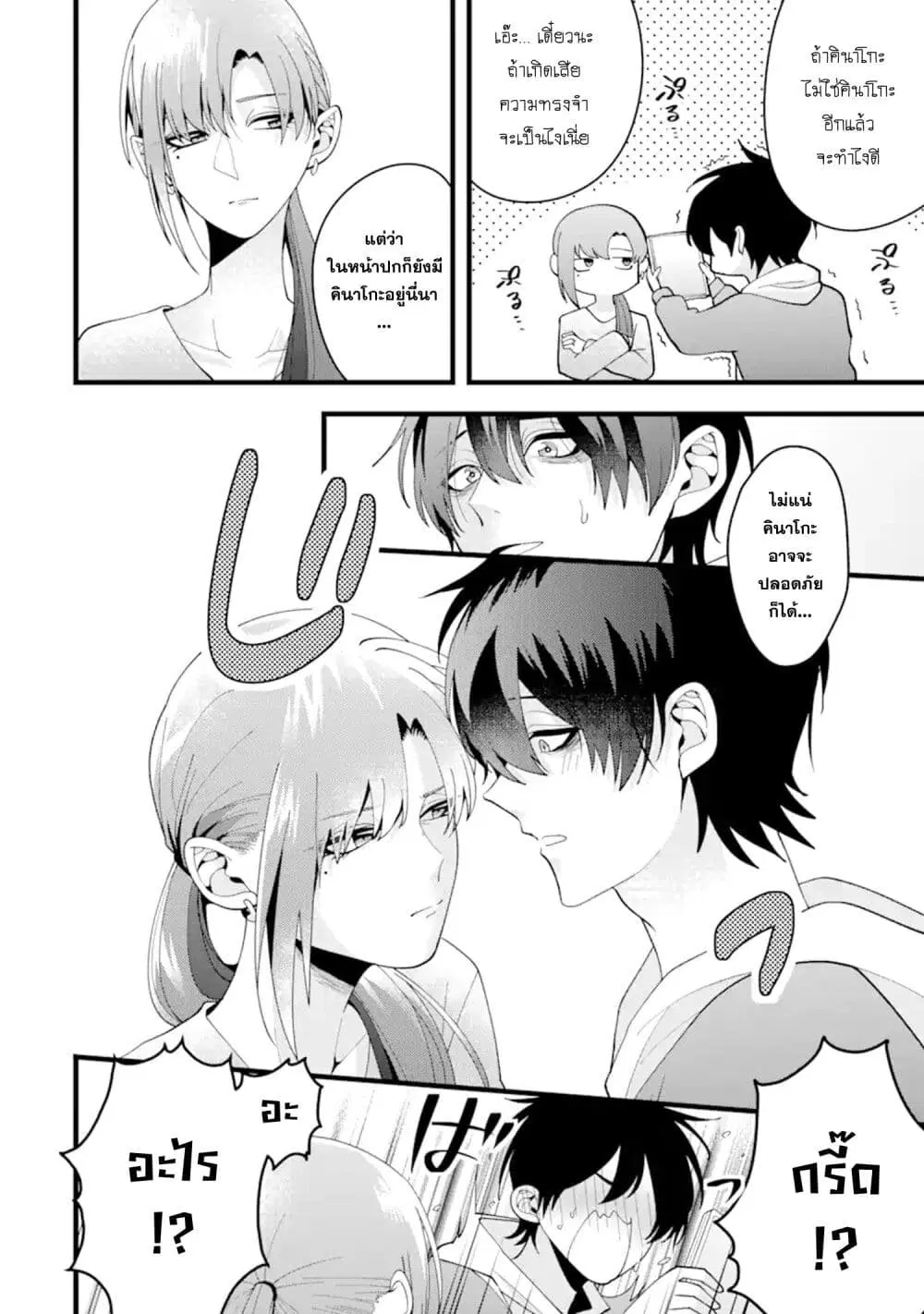 Kekkon Shiyou. Rikon Zentei de. ตอนที่ 7.2 หน้า 2